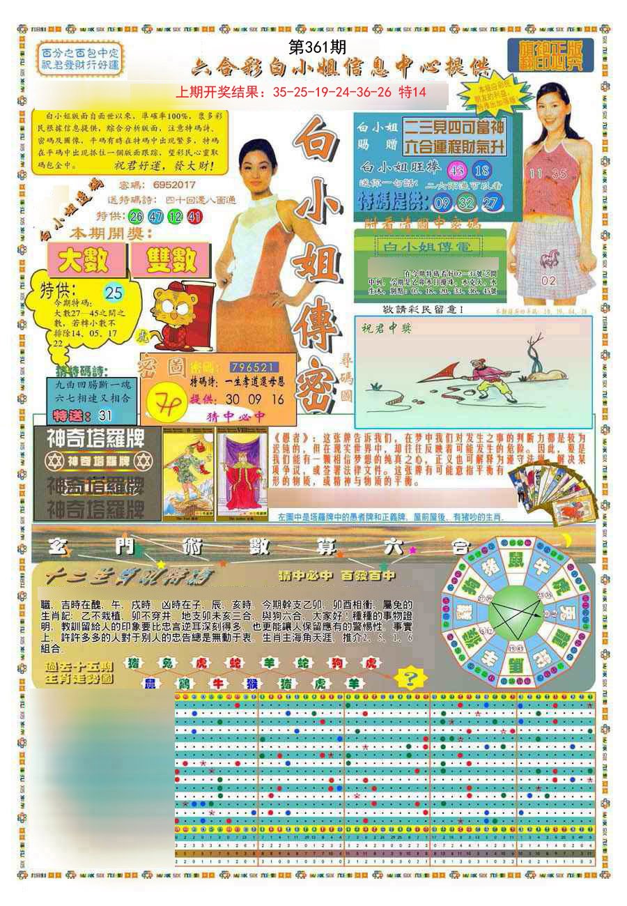 2024361期(新版)白小姐祺袍A