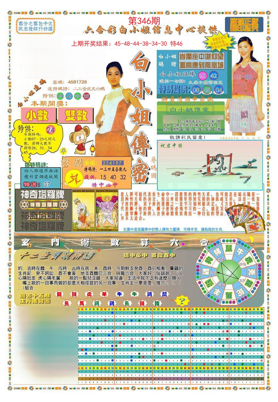 2024346期(新版)白小姐祺袍A