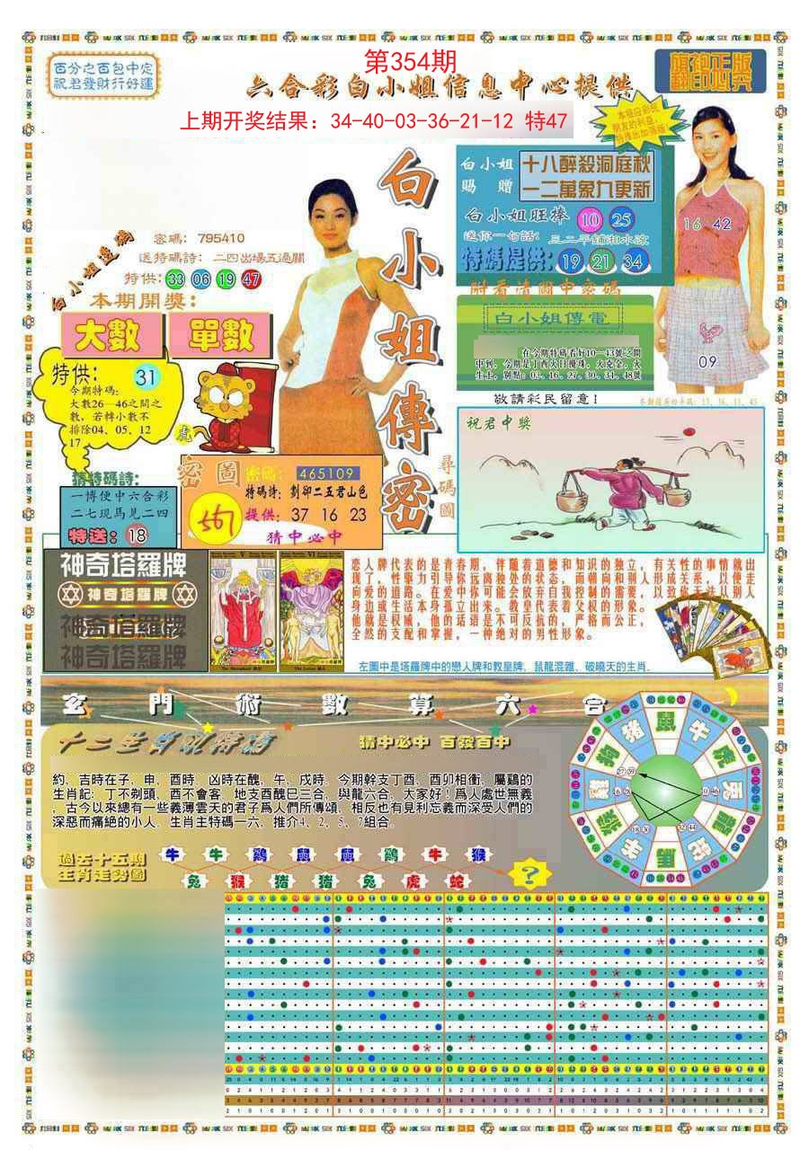 2024354期(新版)白小姐祺袍A