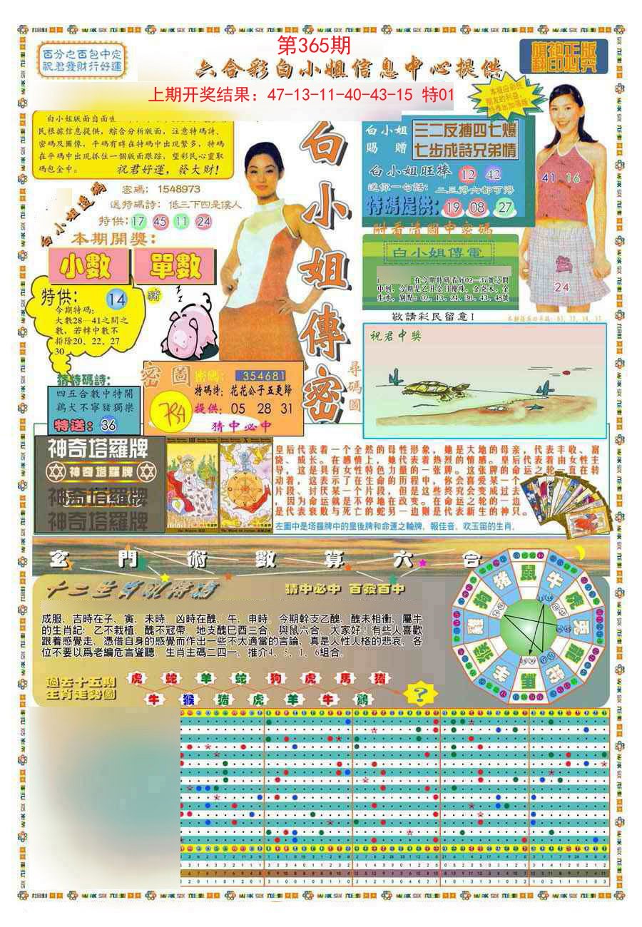 2024365期(新版)白小姐祺袍A