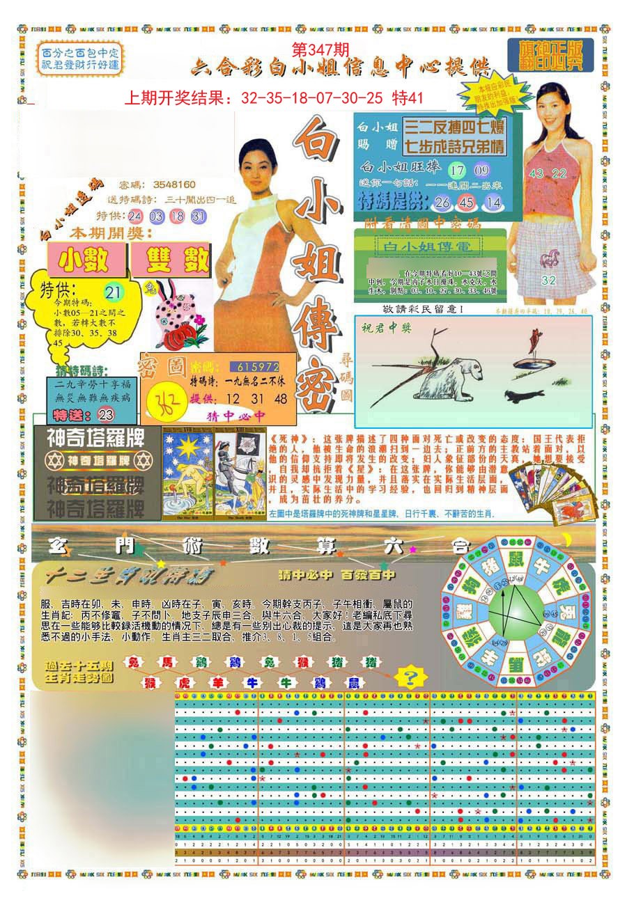 2024347期(新版)白小姐祺袍A
