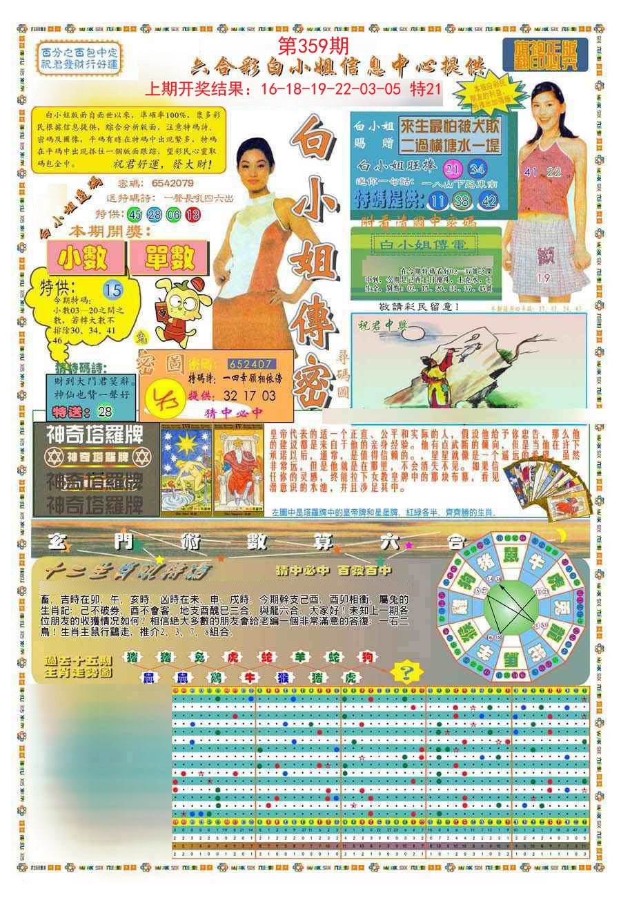 2024359期(新版)白小姐祺袍A