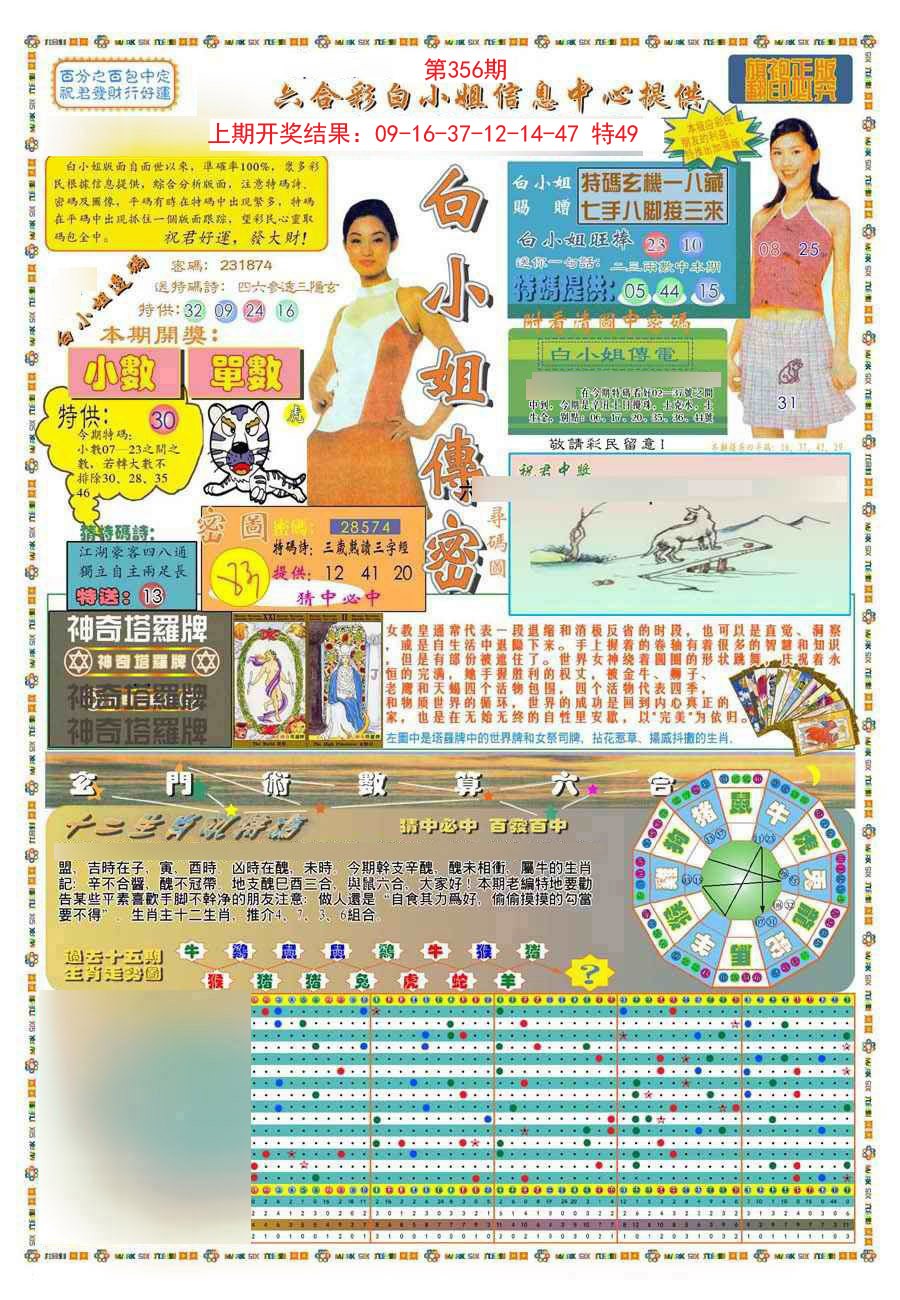 2024356期(新版)白小姐祺袍A