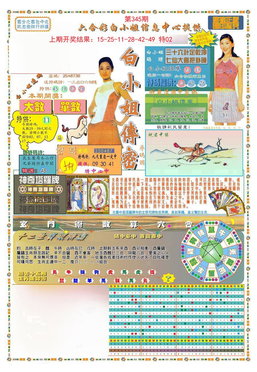 2024345期(新版)白小姐祺袍A