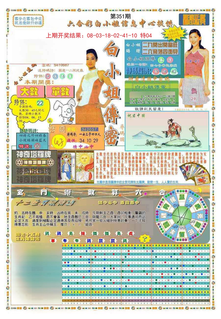 2024351期(新版)白小姐祺袍A