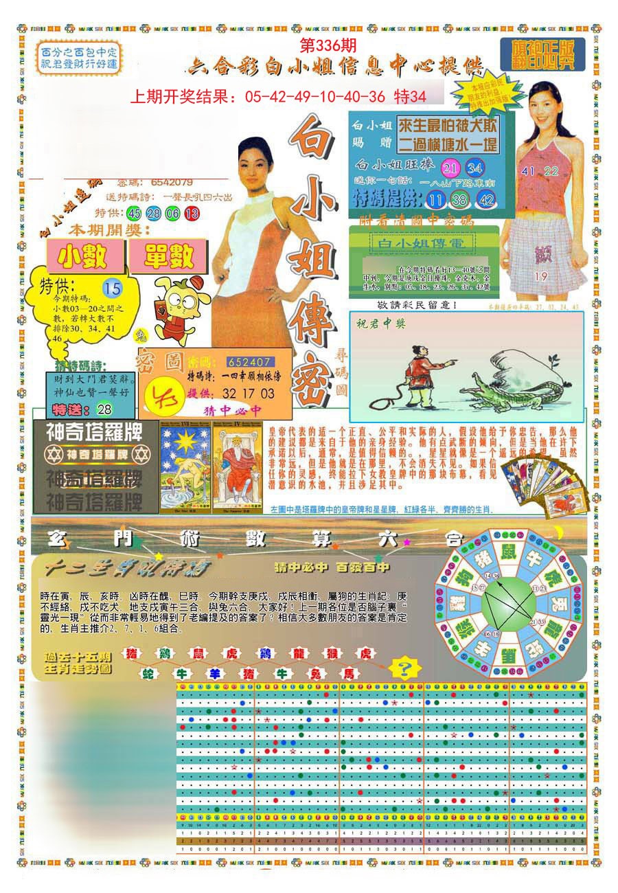 2024336期(新版)白小姐祺袍A