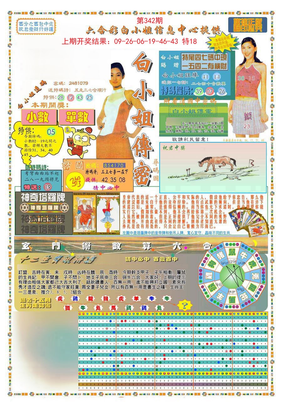 2024342期(新版)白小姐祺袍A
