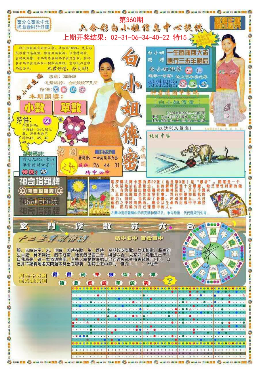 2024360期(新版)白小姐祺袍A