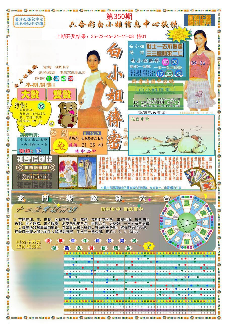 2024350期(新版)白小姐祺袍A