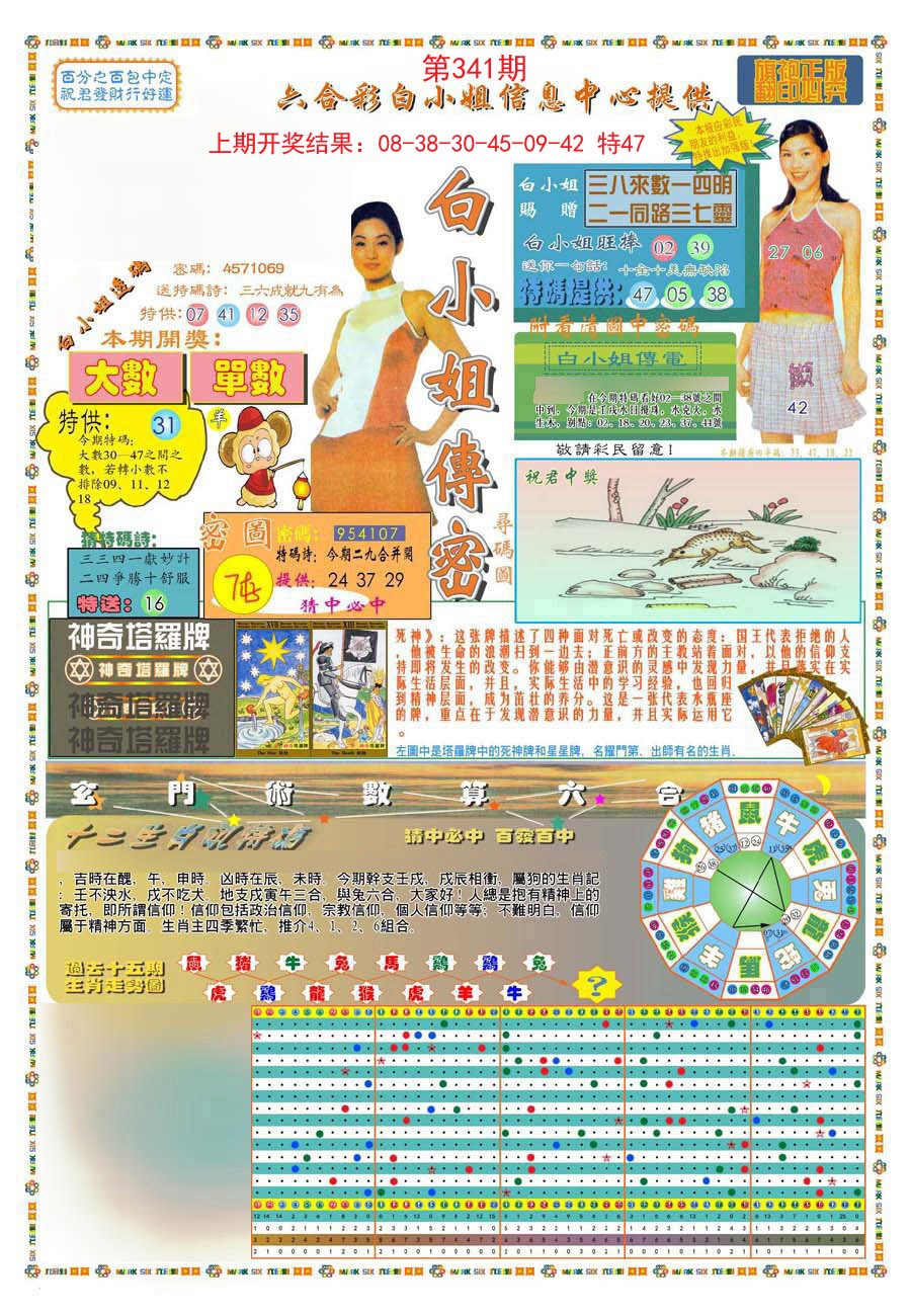 2024341期(新版)白小姐祺袍A