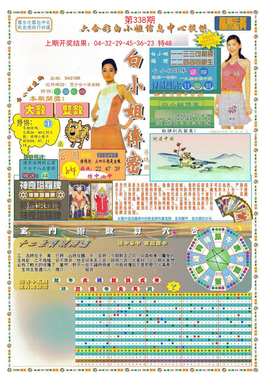 2024338期(新版)白小姐祺袍A