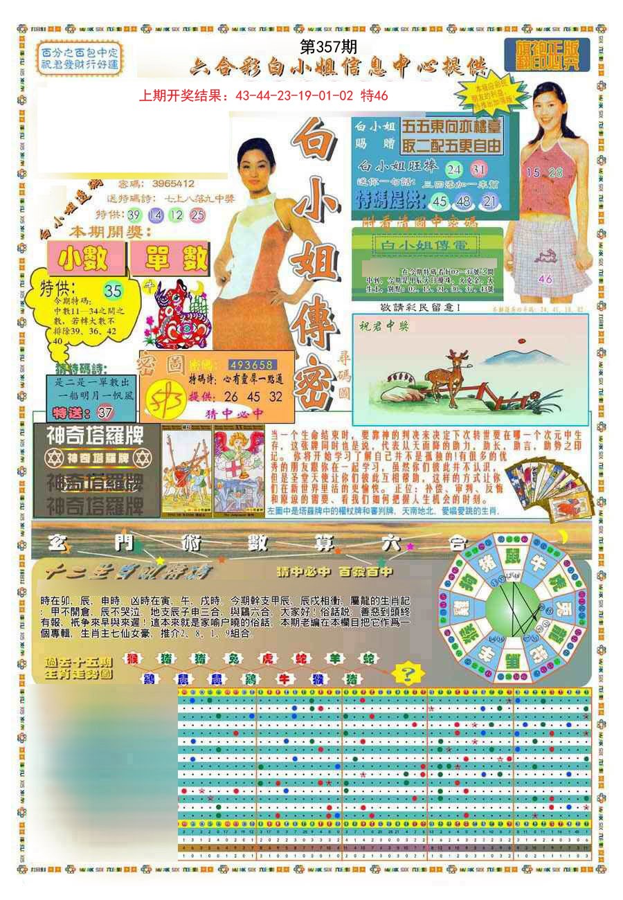 2024357期(新版)白小姐祺袍A