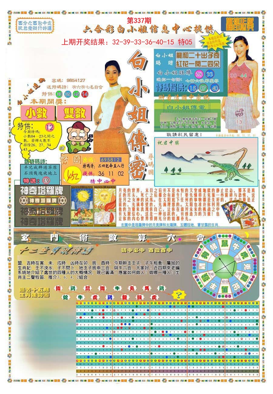 2024337期(新版)白小姐祺袍A