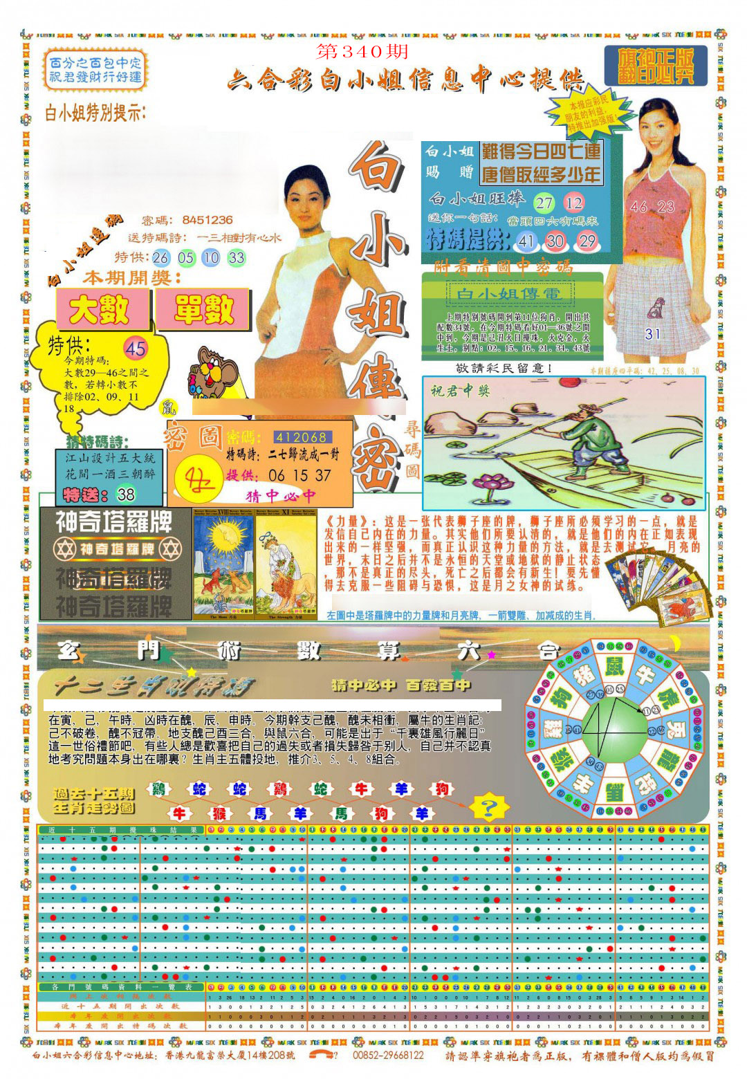 2024340期(新版)白小姐祺袍A