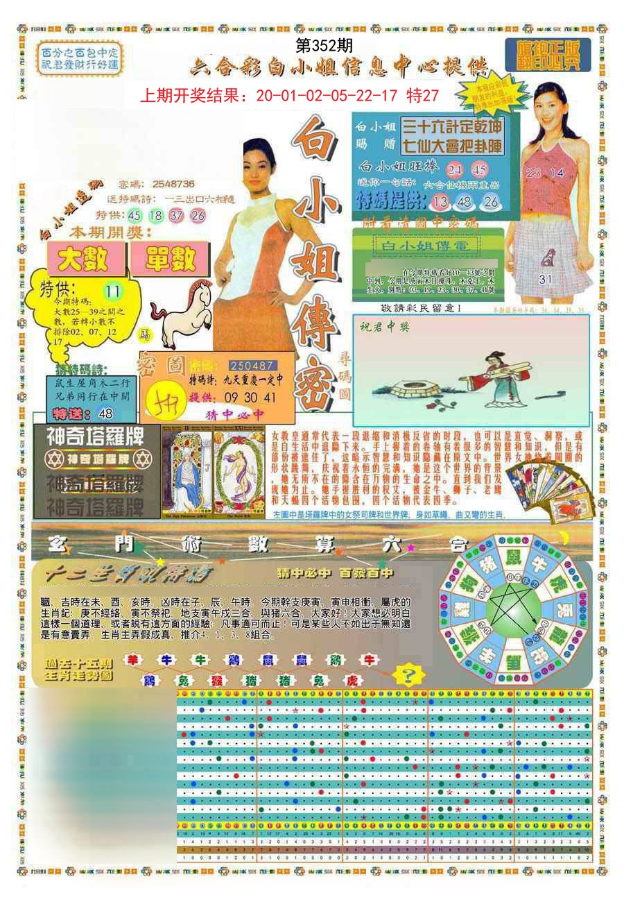 2024352期(新版)白小姐祺袍A