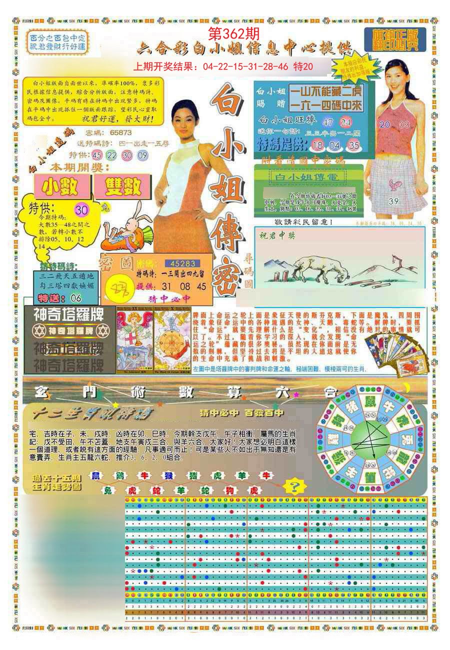 2024362期(新版)白小姐祺袍A