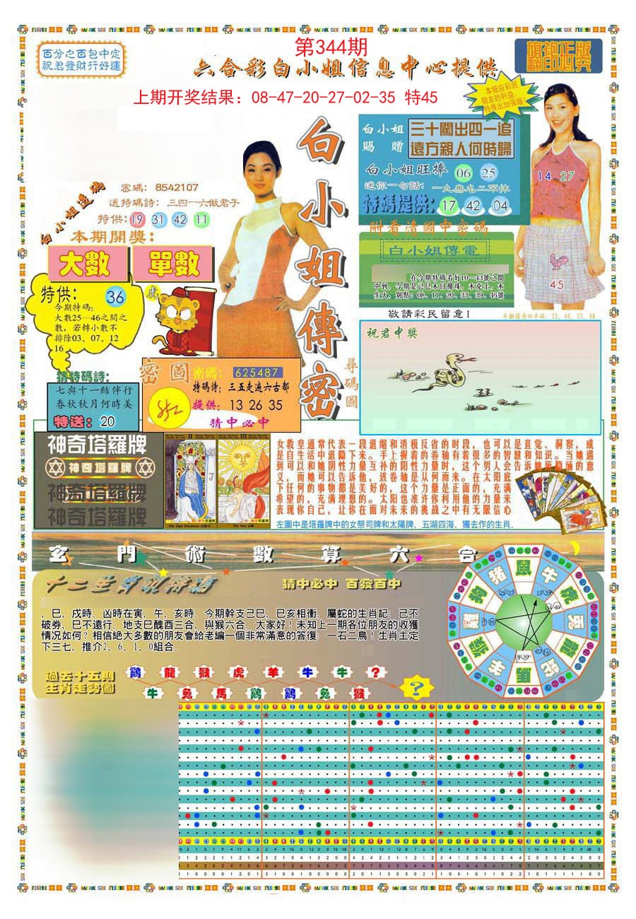 2024344期(新版)白小姐祺袍A