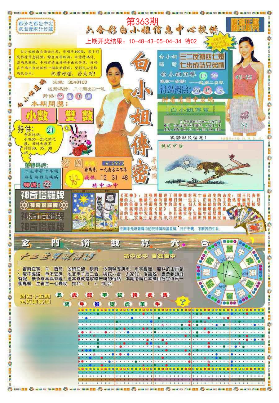 2024363期(新版)白小姐祺袍A