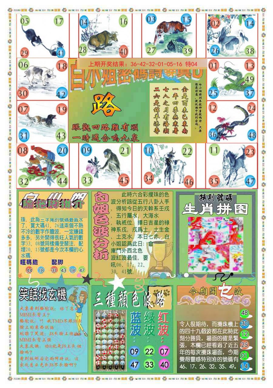 2024364期(新版)白小姐祺袍B