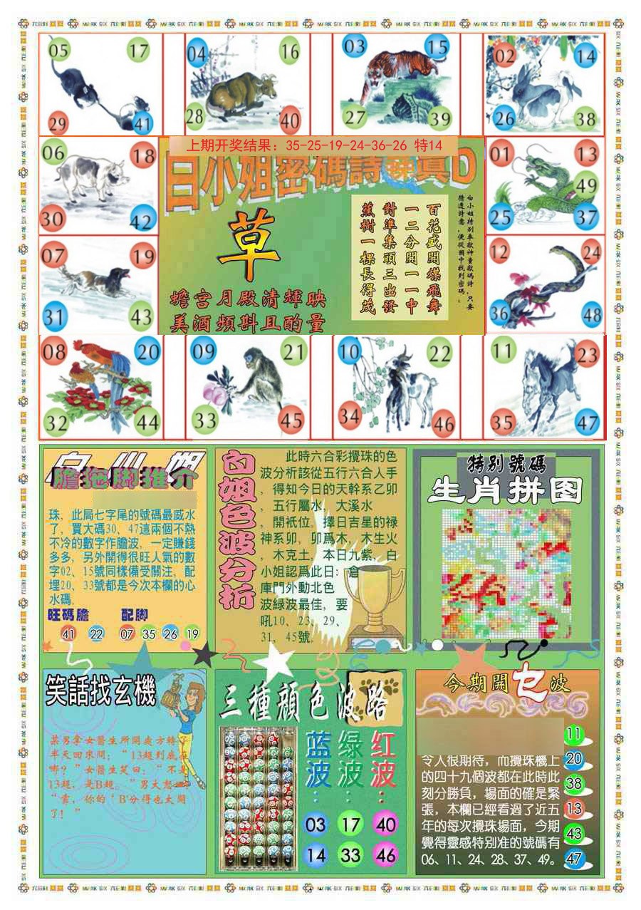 2024361期(新版)白小姐祺袍B