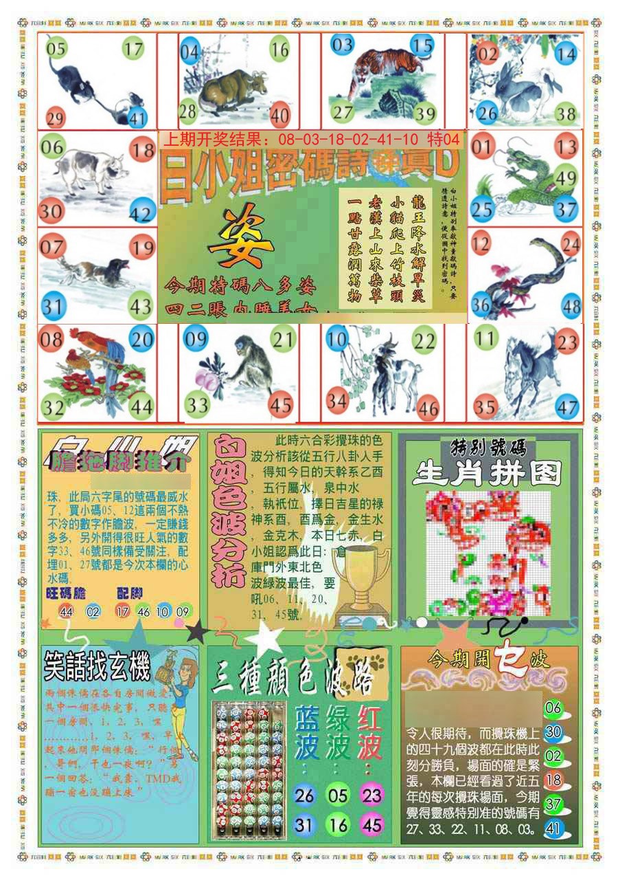 2024351期(新版)白小姐祺袍B