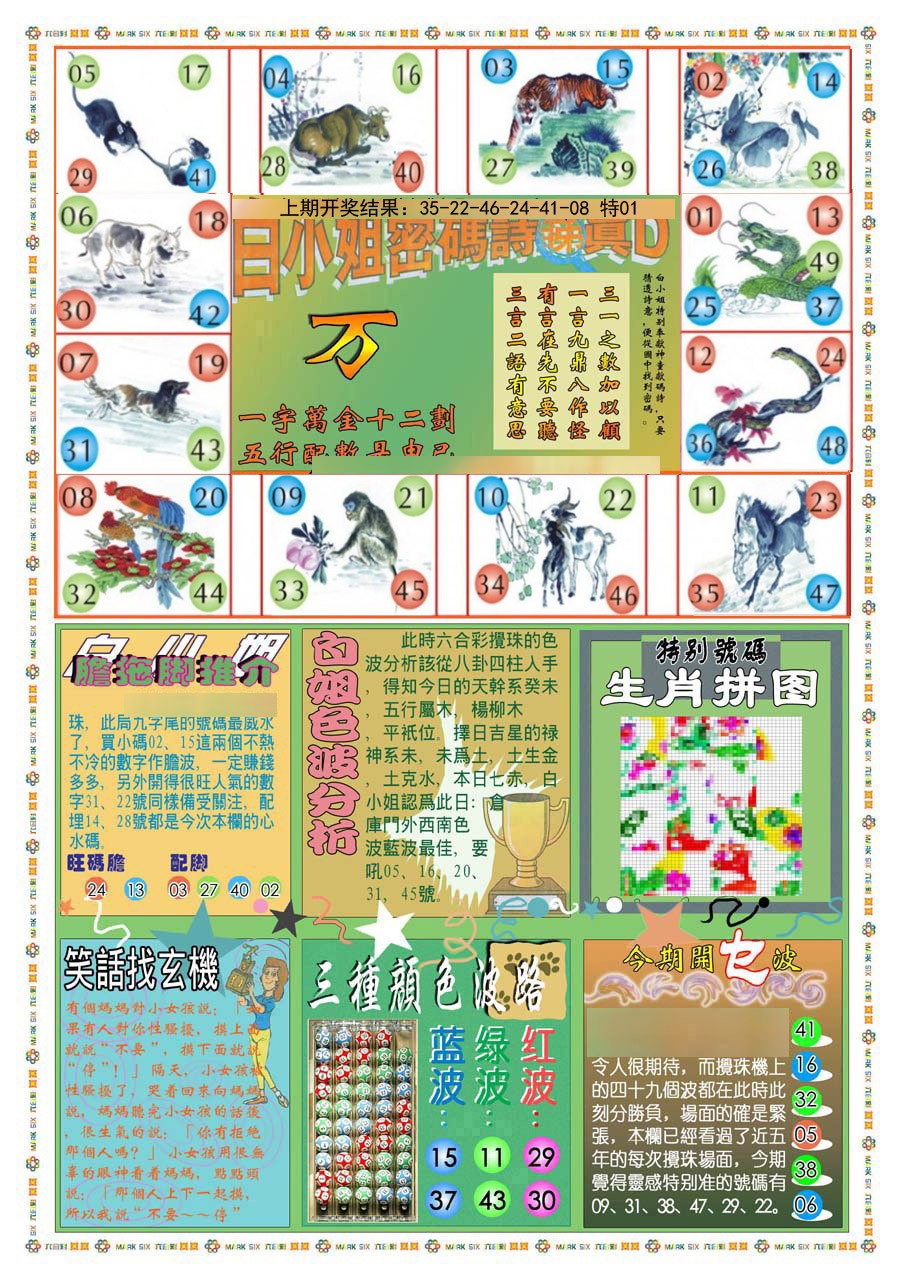 2024350期(新版)白小姐祺袍B