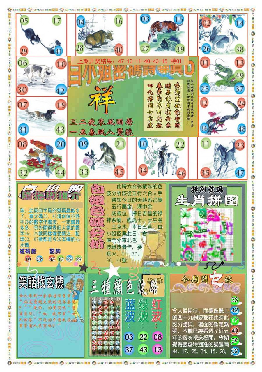 2024365期(新版)白小姐祺袍B