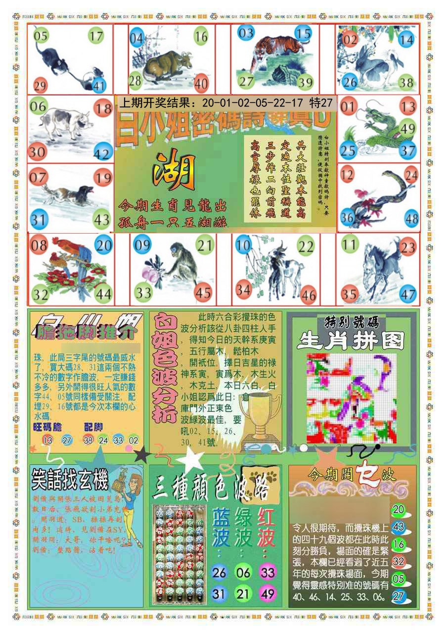 2024352期(新版)白小姐祺袍B