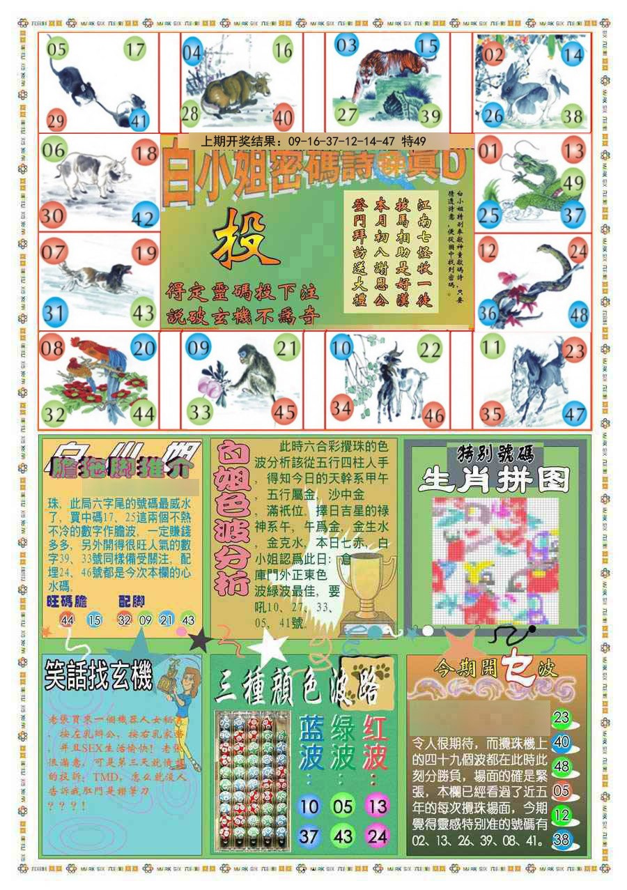 2024356期(新版)白小姐祺袍B