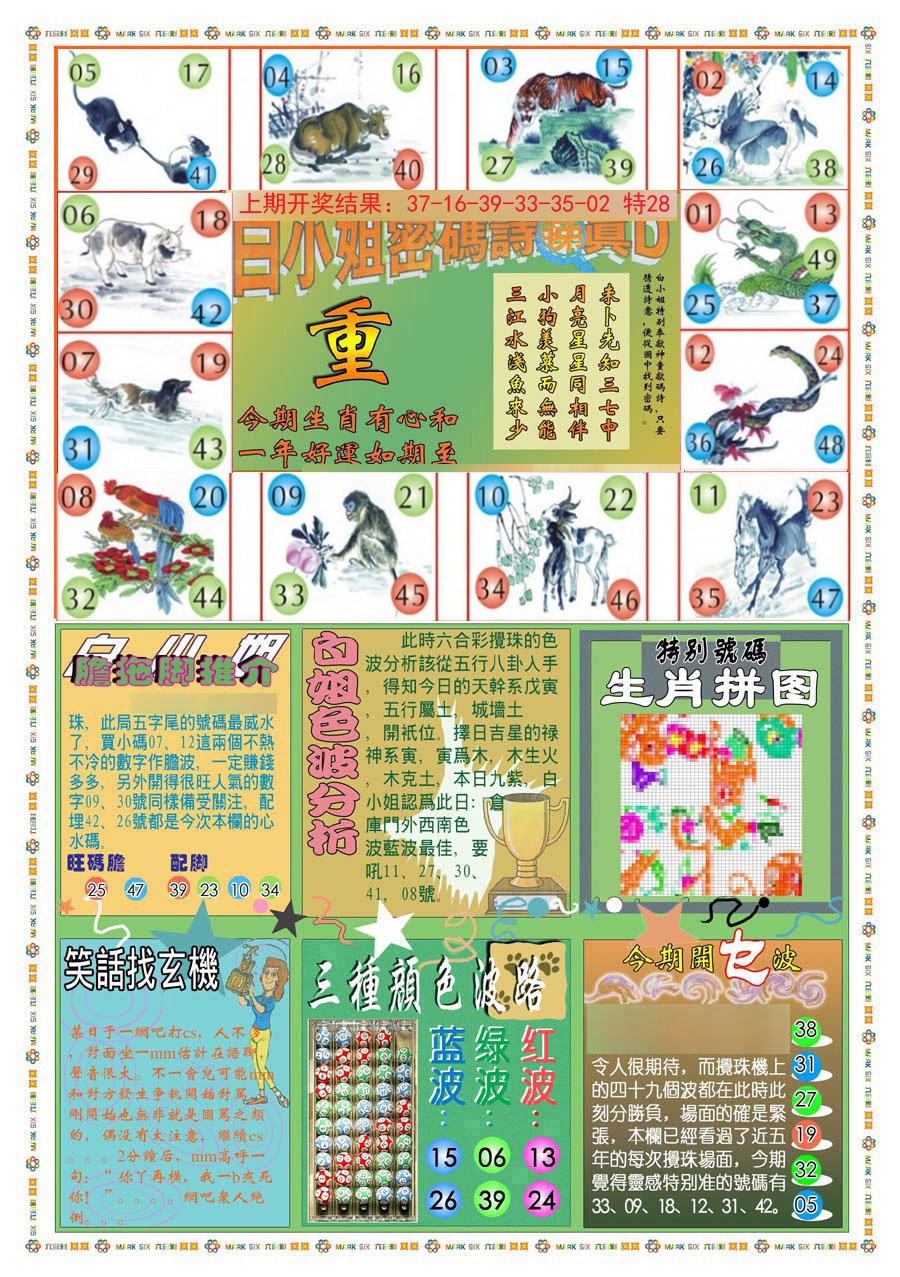 2024348期(新版)白小姐祺袍B