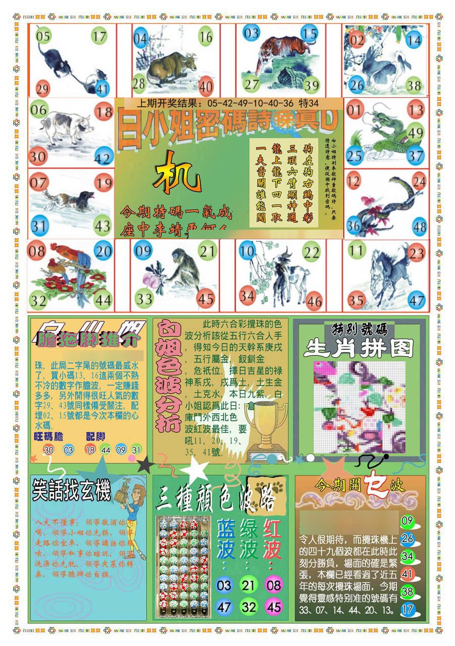 2024336期(新版)白小姐祺袍B