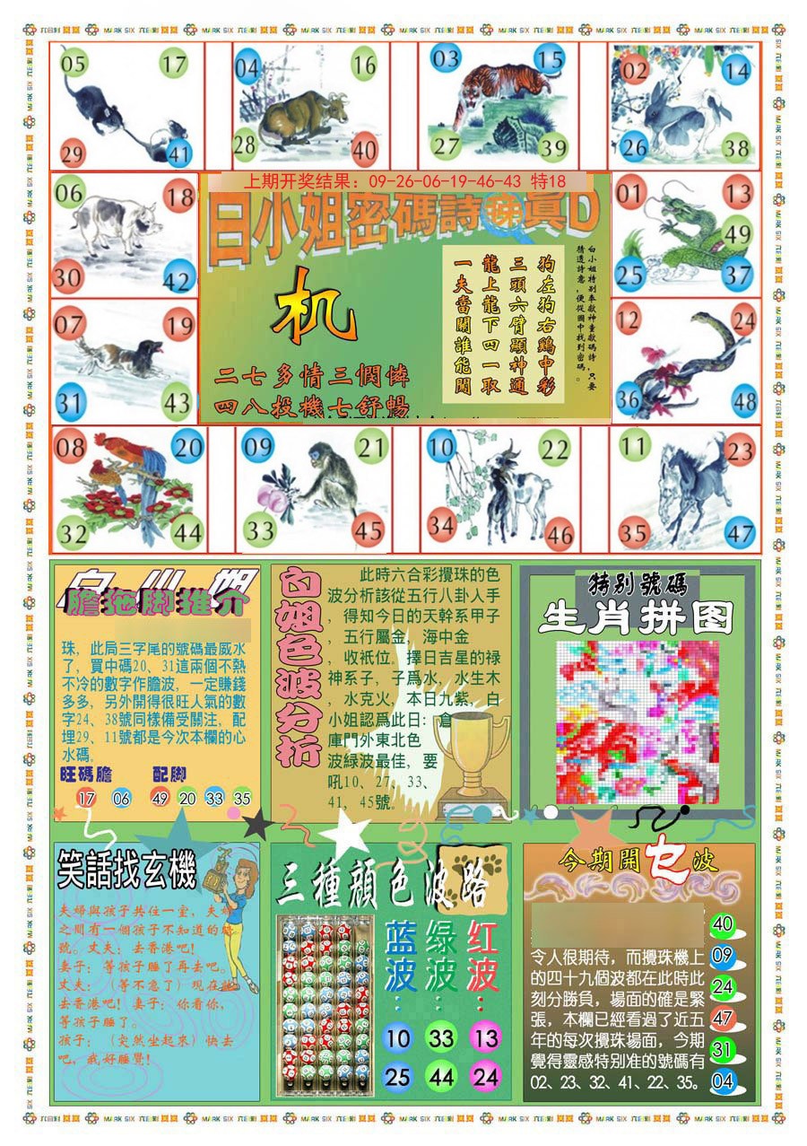 2024342期(新版)白小姐祺袍B