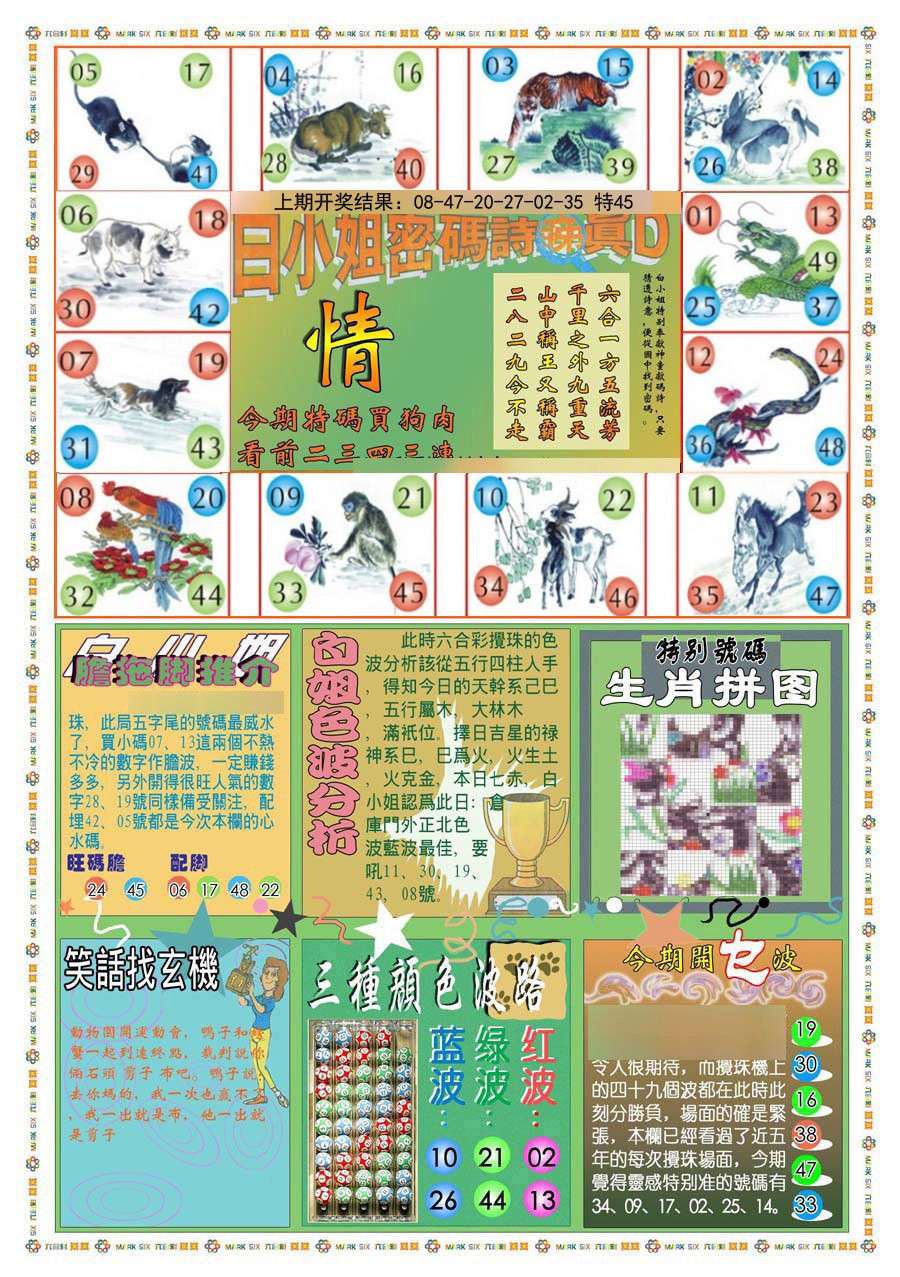 2024344期(新版)白小姐祺袍B