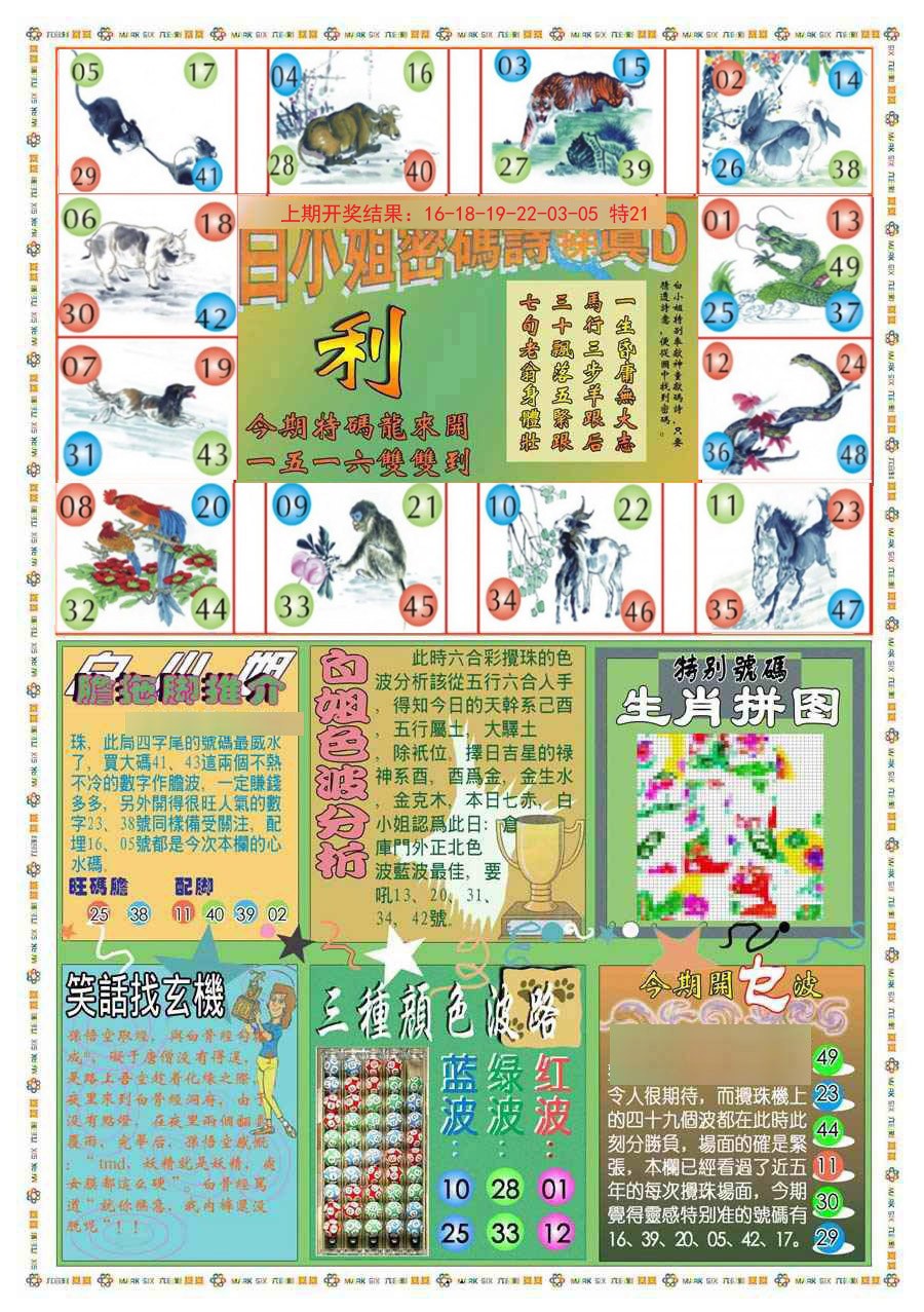 2024359期(新版)白小姐祺袍B