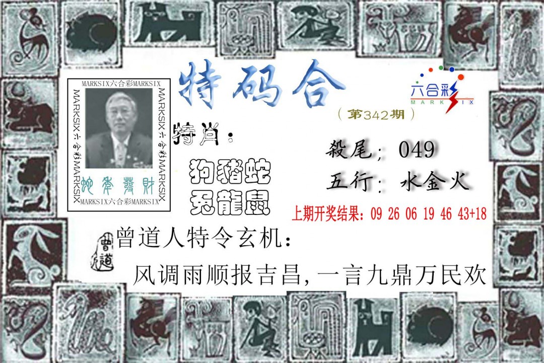 2024342期特准特码令