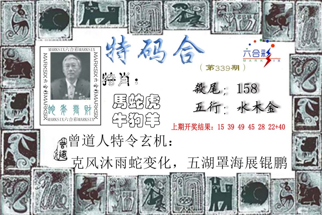 2024339期特准特码令
