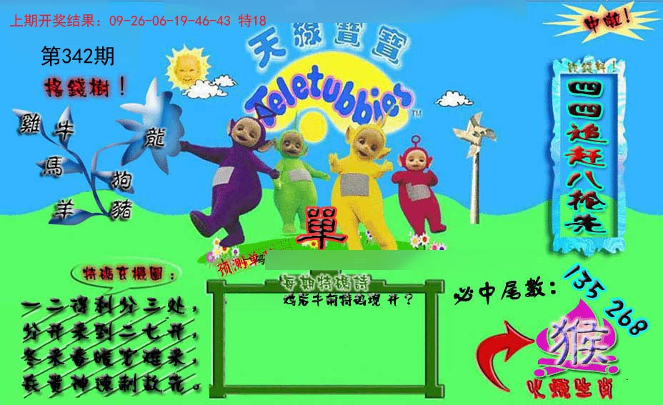 2024342期宝宝特码图