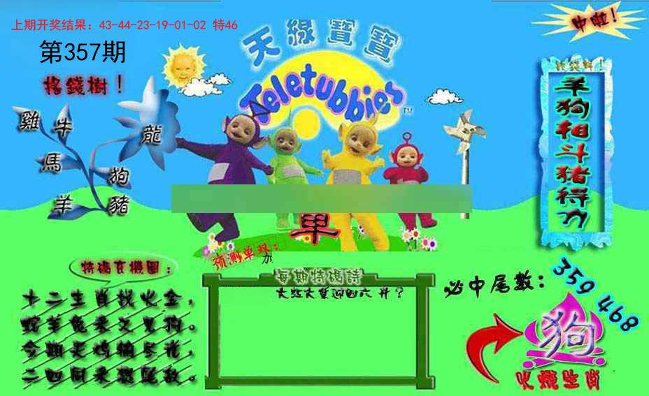 2024357期宝宝特码图
