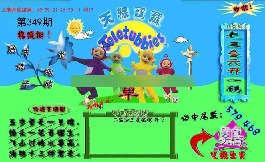2024349期宝宝特码图