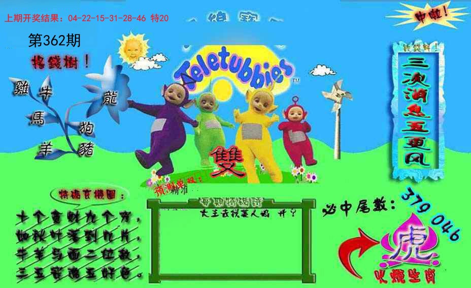 2024362期宝宝特码图