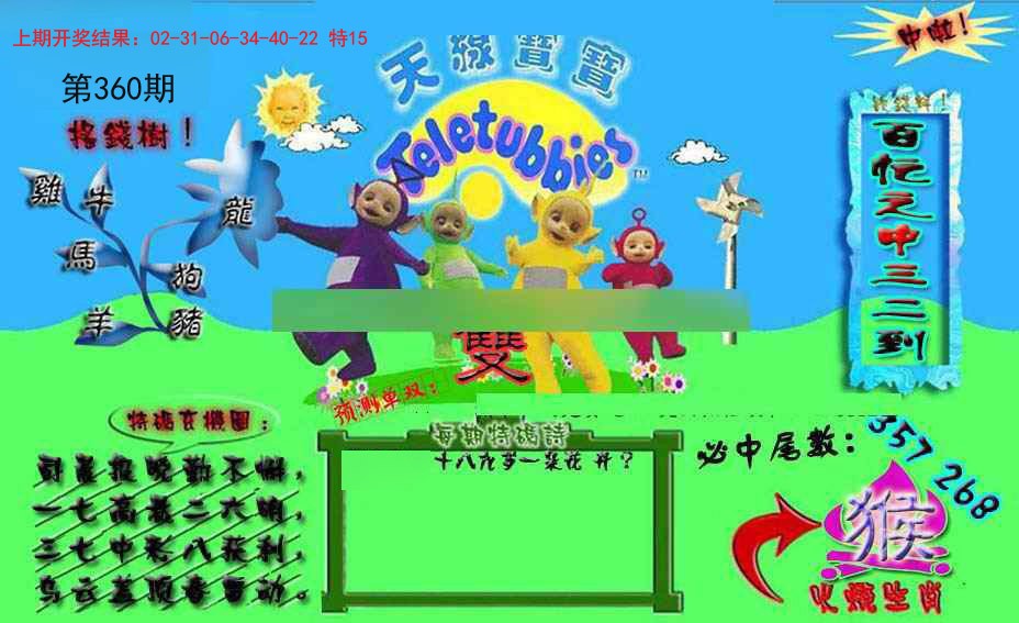 2024360期宝宝特码图