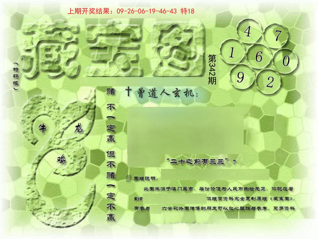 2024342期假新藏宝图