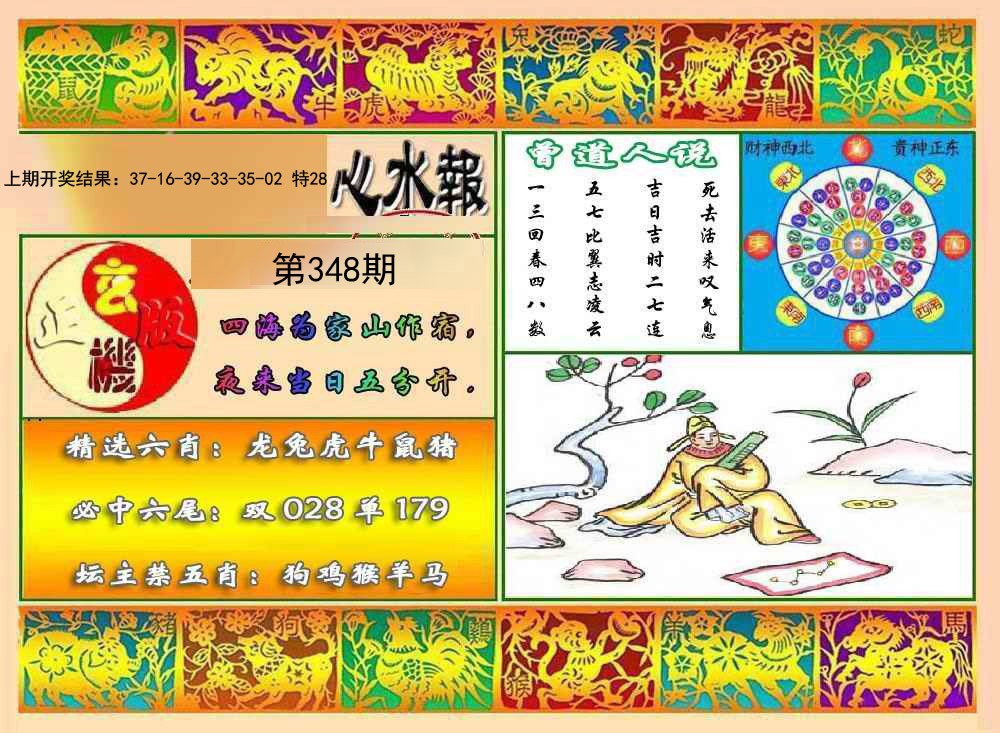 2024348期九龙心水报
