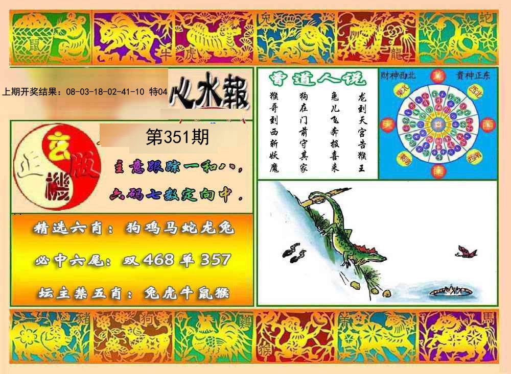 2024351期九龙心水报