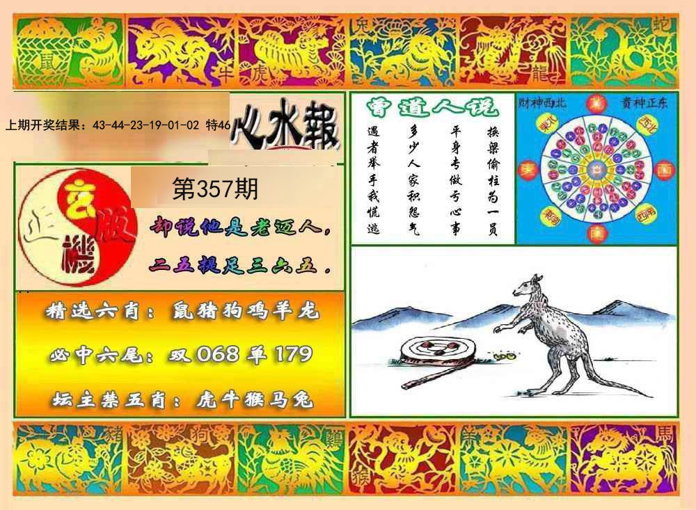 2024357期九龙心水报
