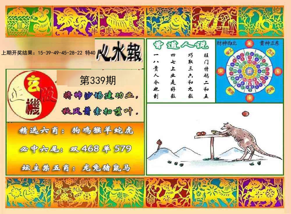 2024339期九龙心水报