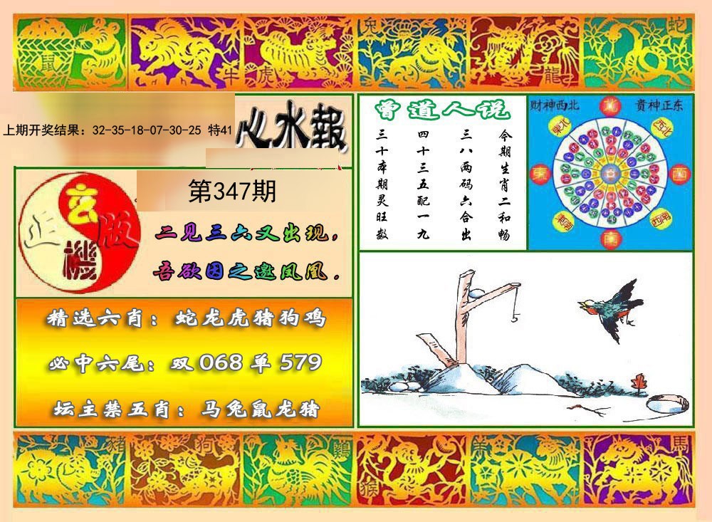 2024347期九龙心水报