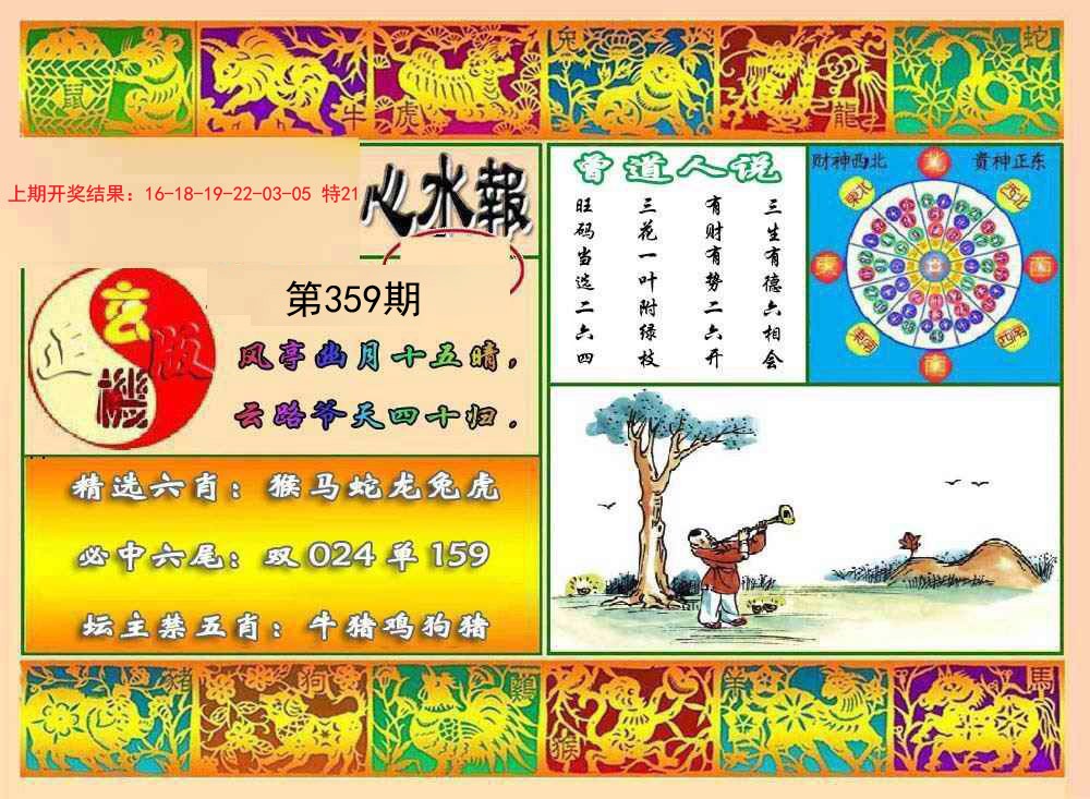 2024359期九龙心水报