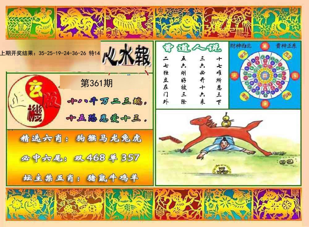 2024361期九龙心水报