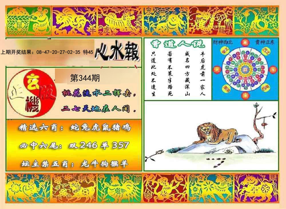 2024344期九龙心水报